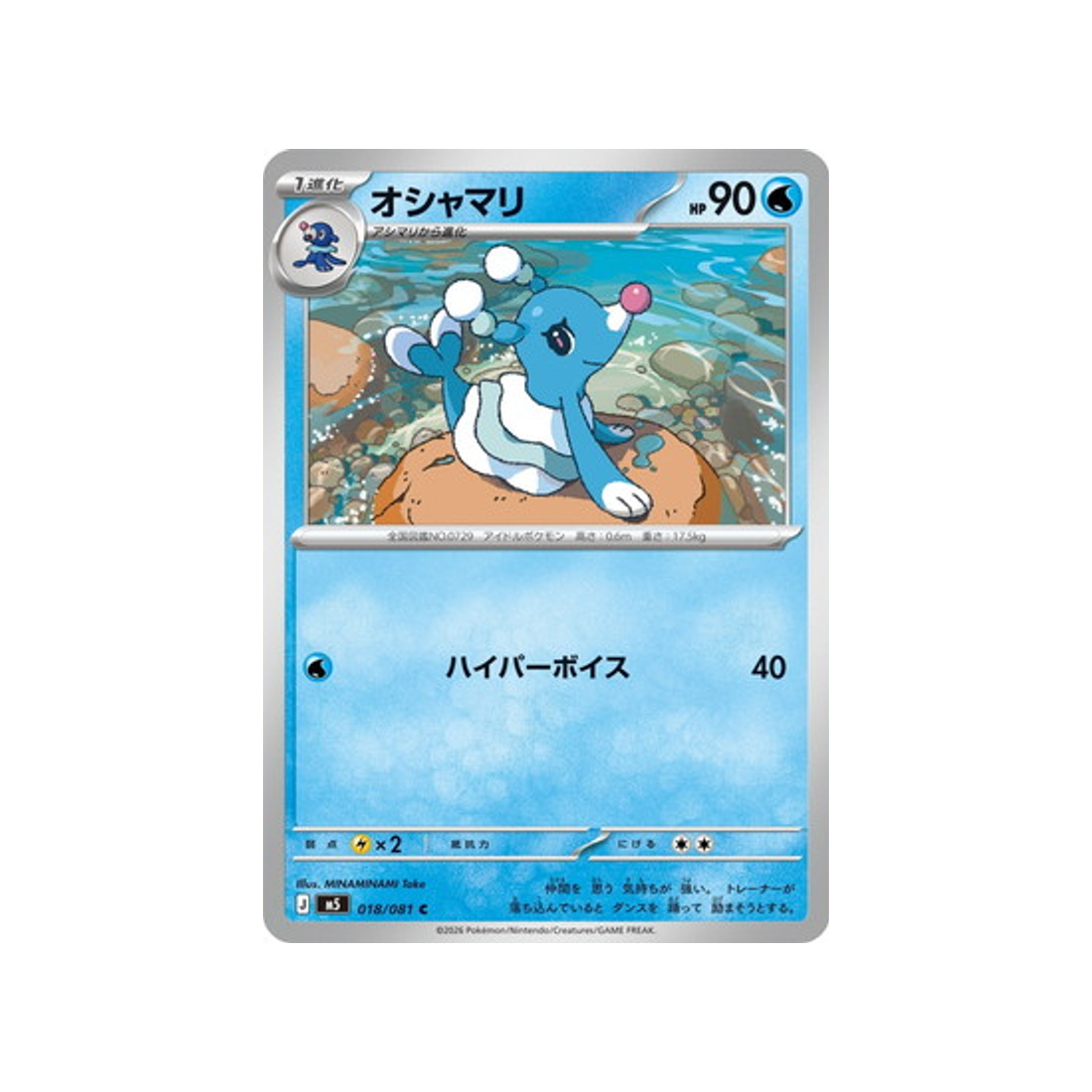 cartes-pokemon-nuit-noire-m5-018-081-otarlette