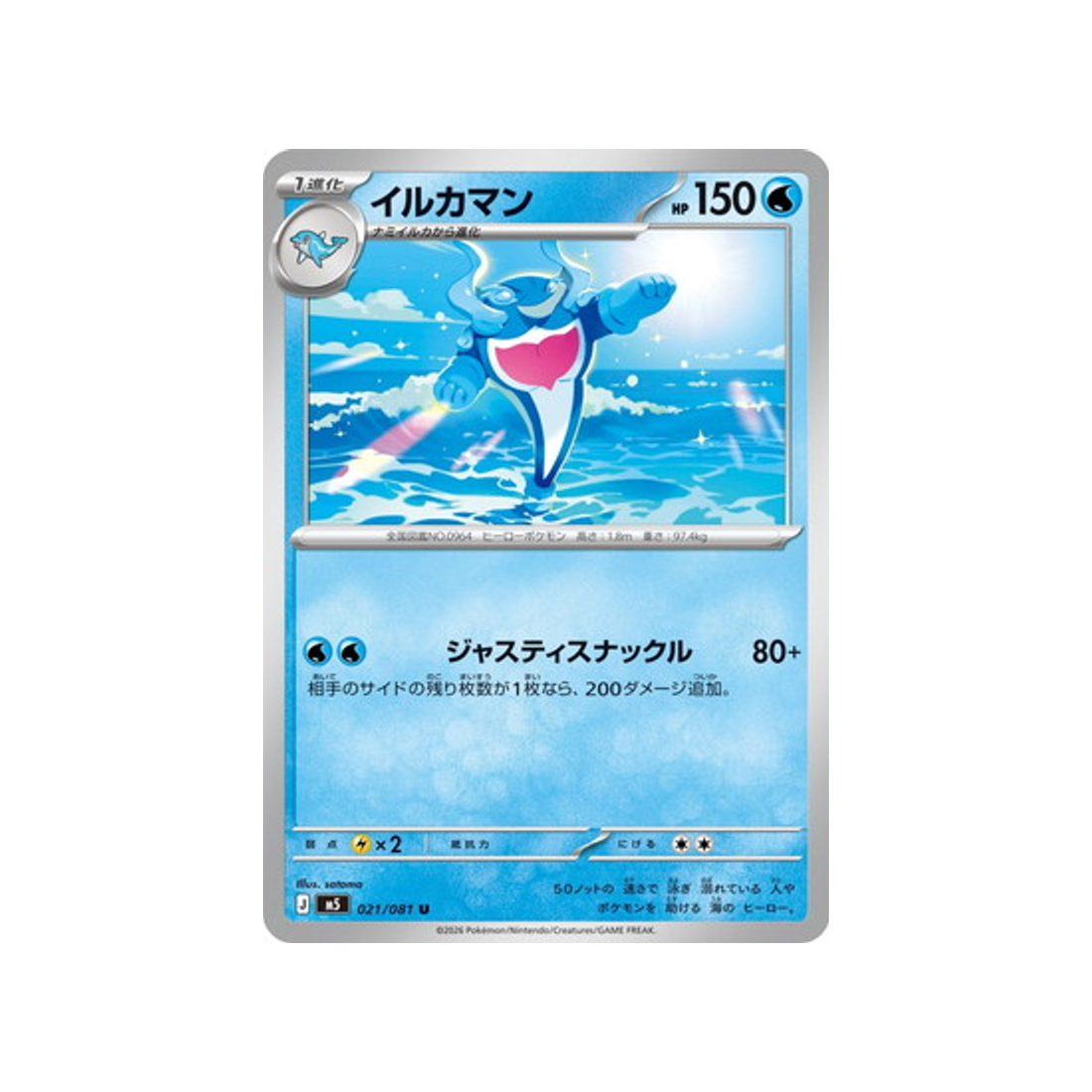 cartes-pokemon-nuit-noire-m5-021-081-superdofin
