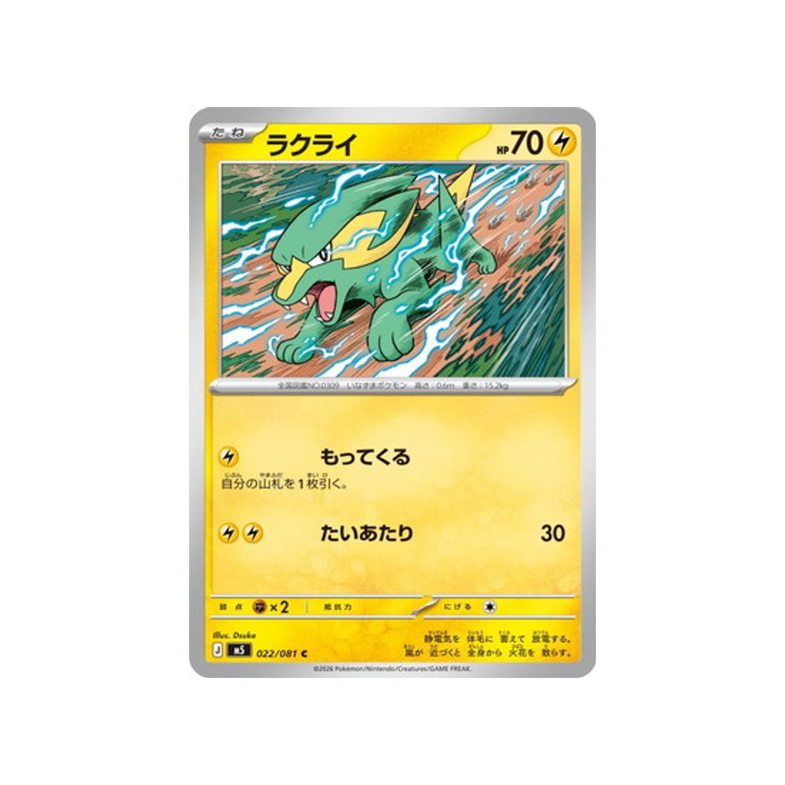 cartes-pokemon-nuit-noire-m5-022-081-dynavolt