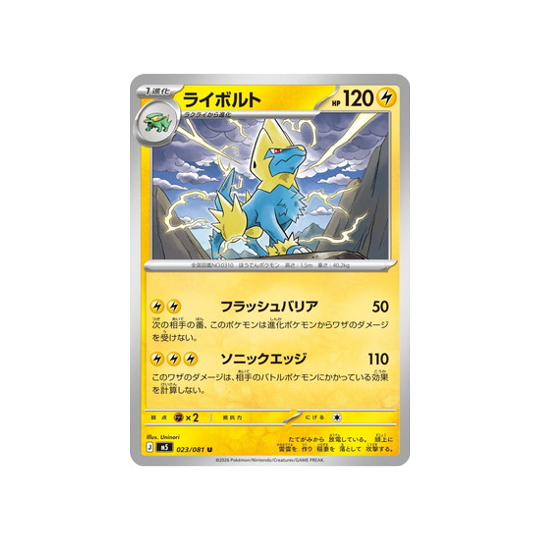cartes-pokemon-nuit-noire-m5-023-081-elecsprint