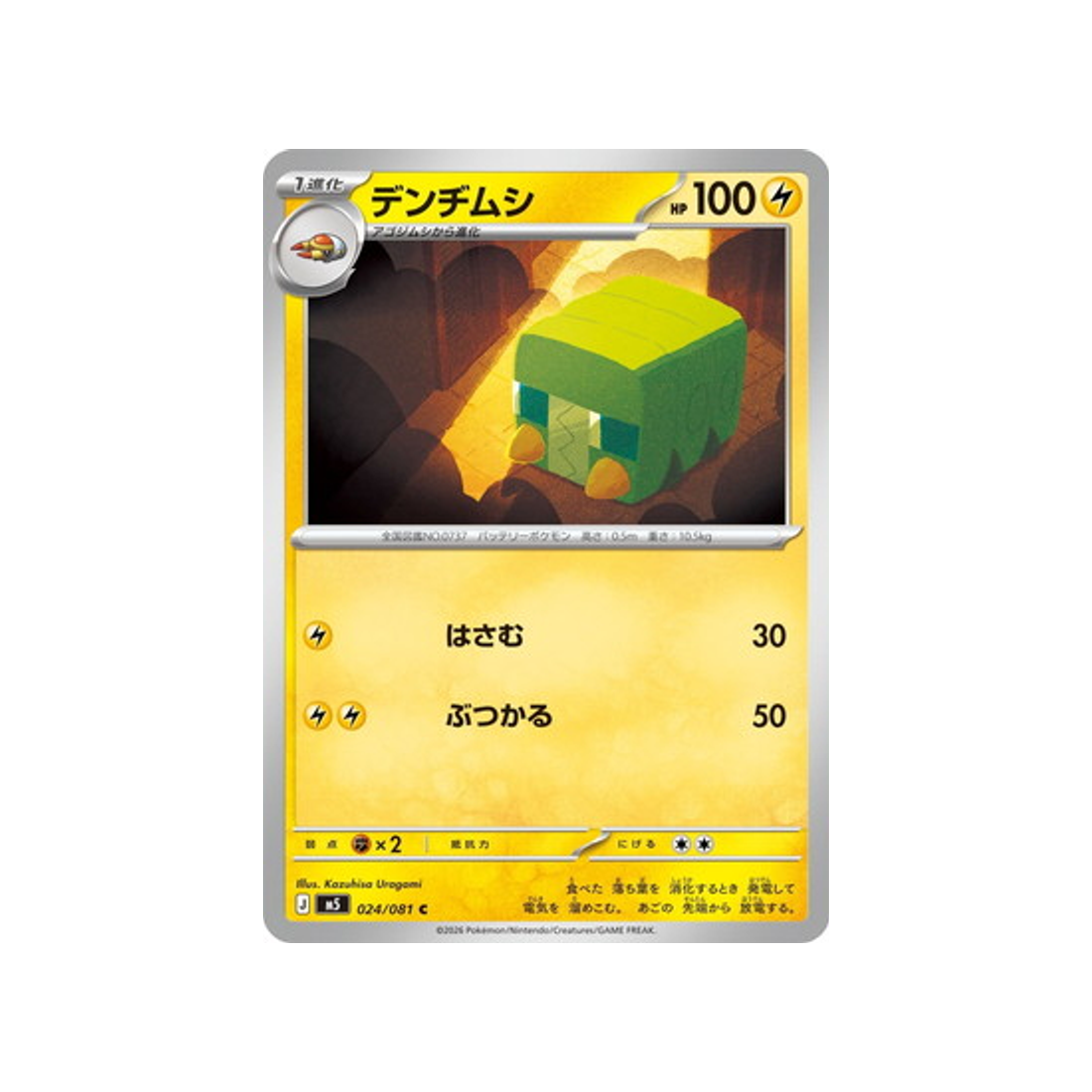 cartes-pokemon-nuit-noire-m5-024-081-chrysapile