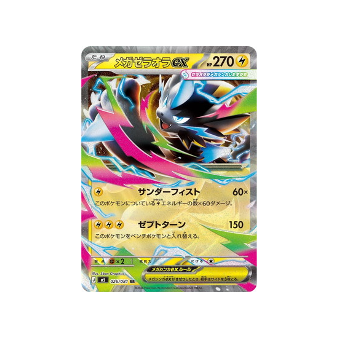 cartes-pokemon-nuit-noire-m5-026-081-mega-zeraora-ex