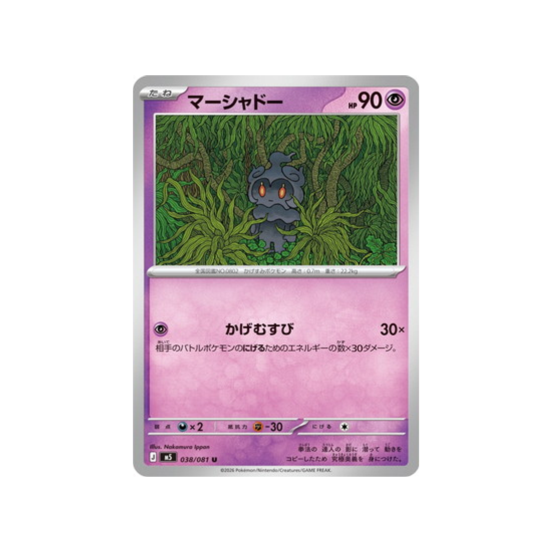 cartes-pokemon-nuit-noire-m5-038-081-marshadow