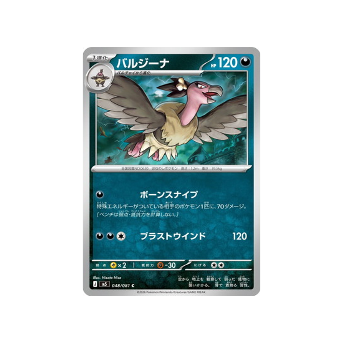 cartes-pokemon-nuit-noire-m5-048-081-vaututrice