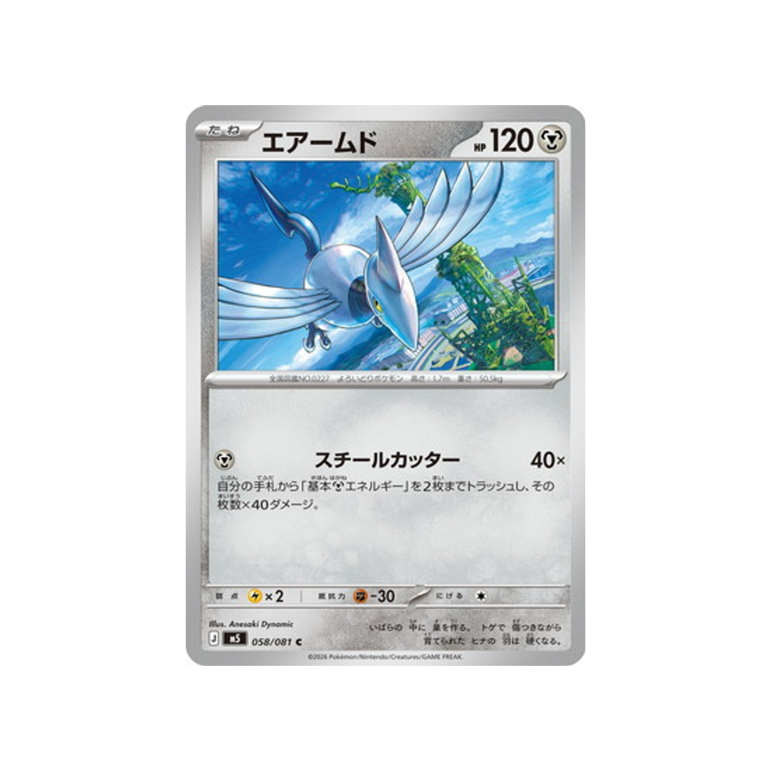 cartes-pokemon-nuit-noire-m5-058-081-airmure