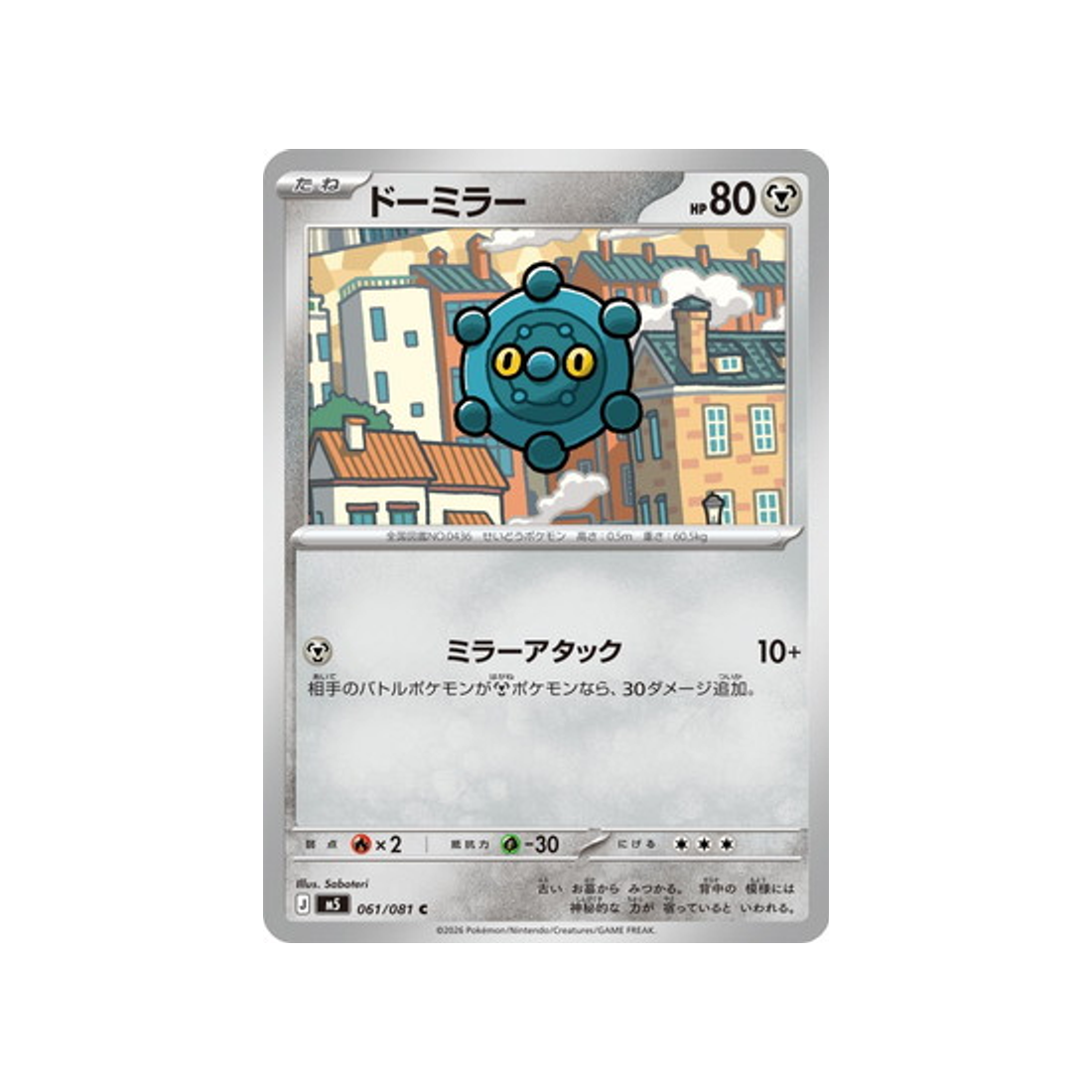 cartes-pokemon-nuit-noire-m5-061-081-archeomire