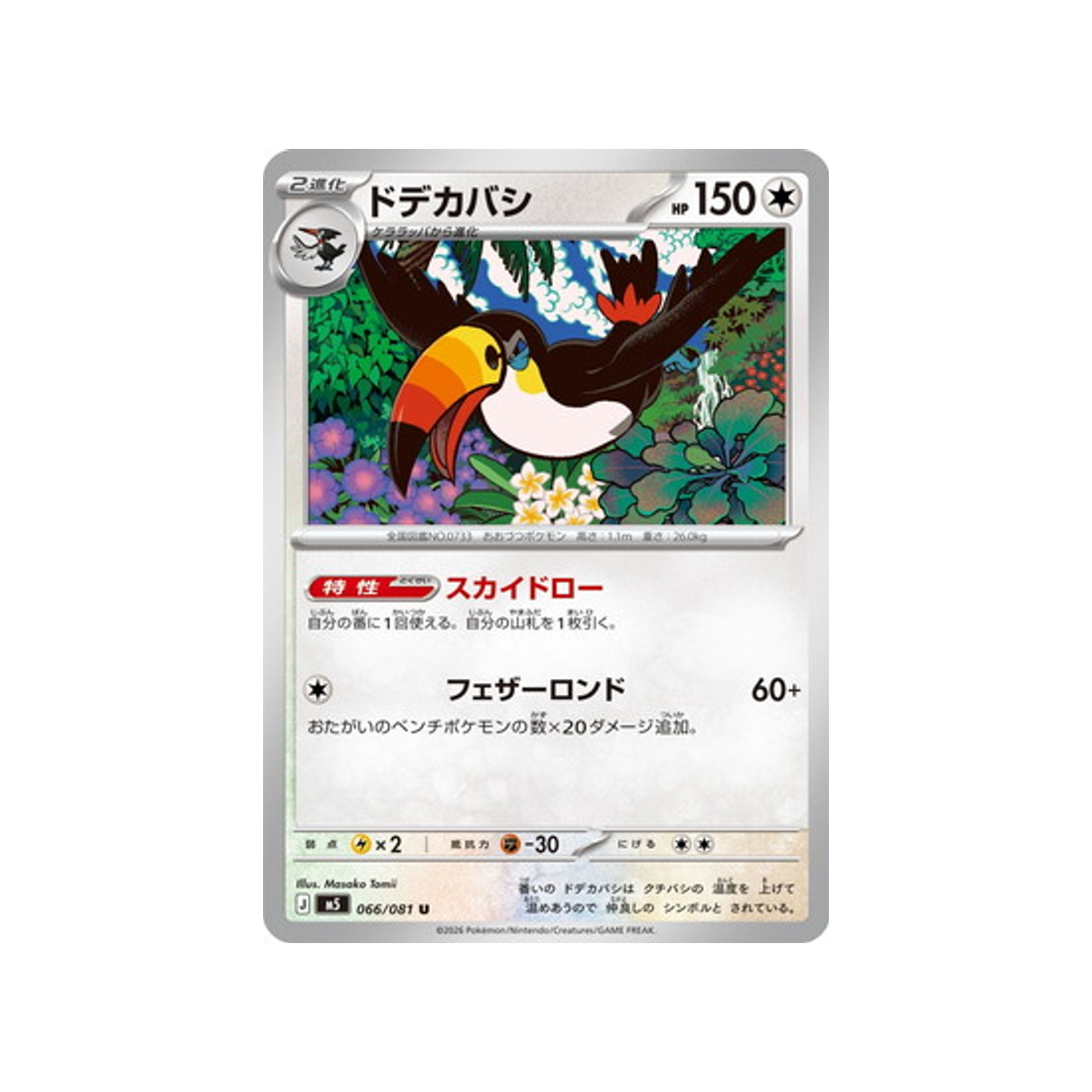 cartes-pokemon-nuit-noire-m5-066-081-bazoucan