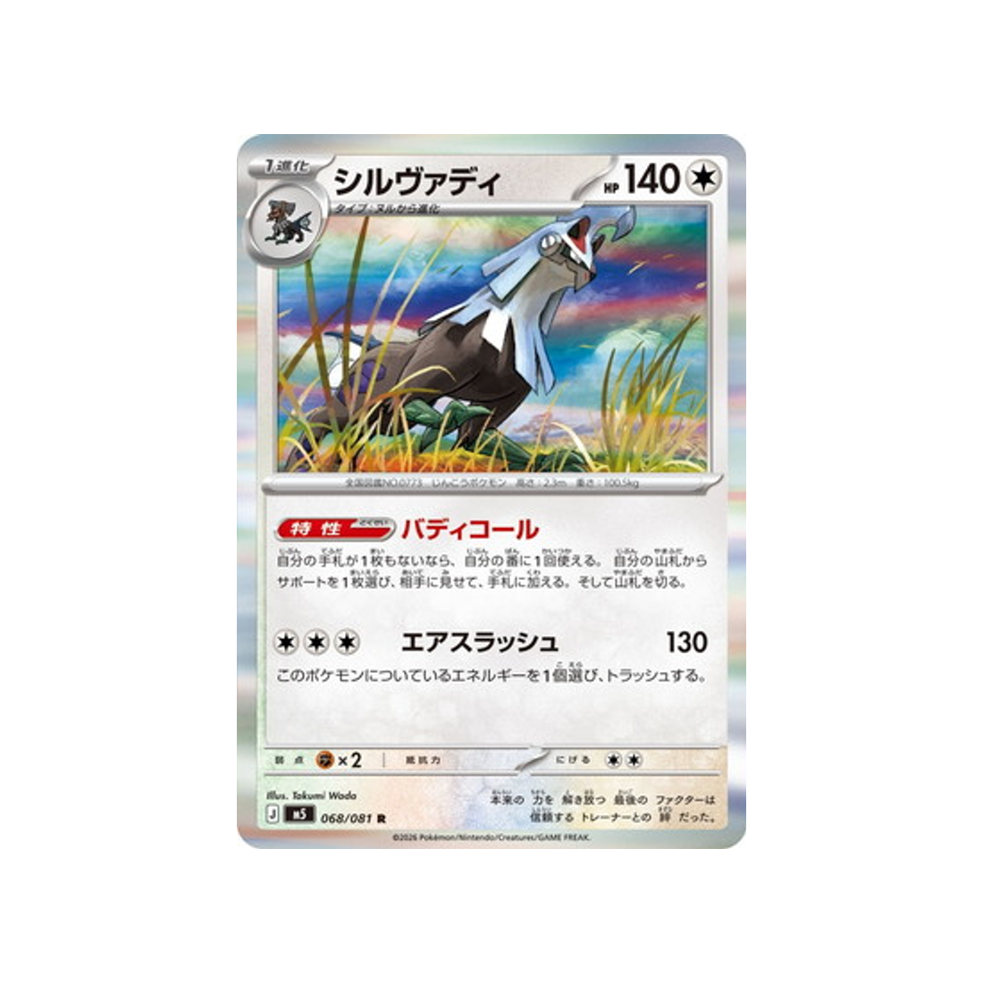cartes-pokemon-nuit-noire-m5-068-081-silvallie