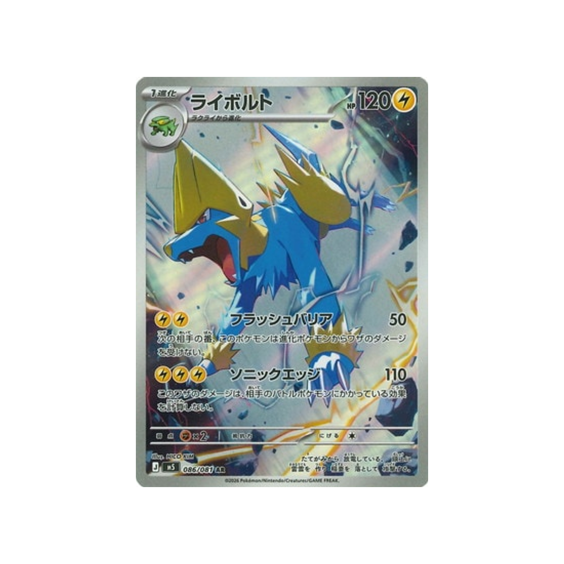 cartes-pokemon-nuit-noire-m5-086-081-elecsprint