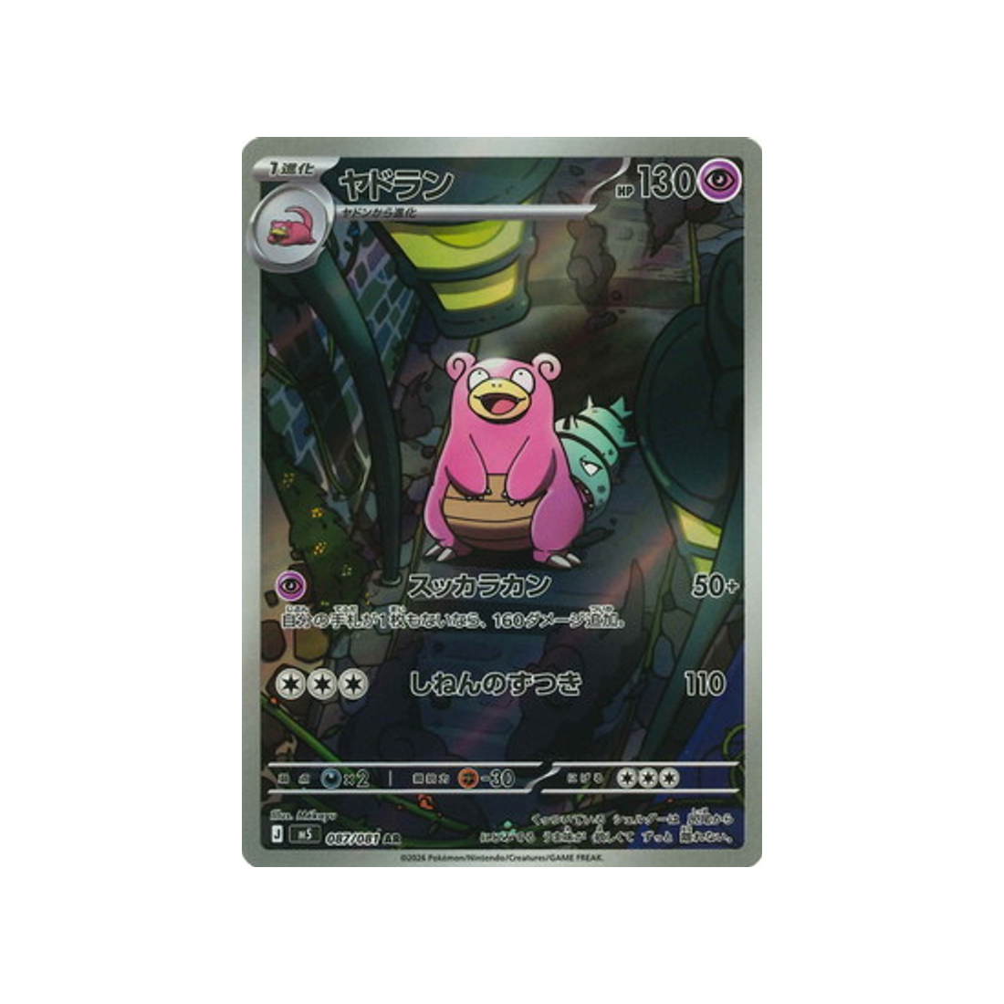 cartes-pokemon-nuit-noire-m5-087-081-flagadoss