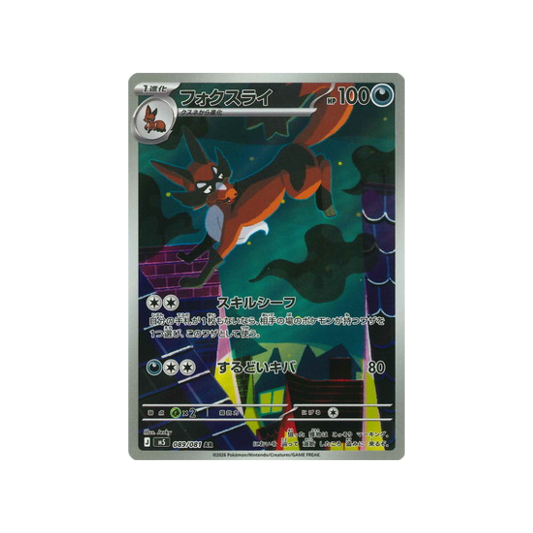 cartes-pokemon-nuit-noire-m5-089-081-roublenard
