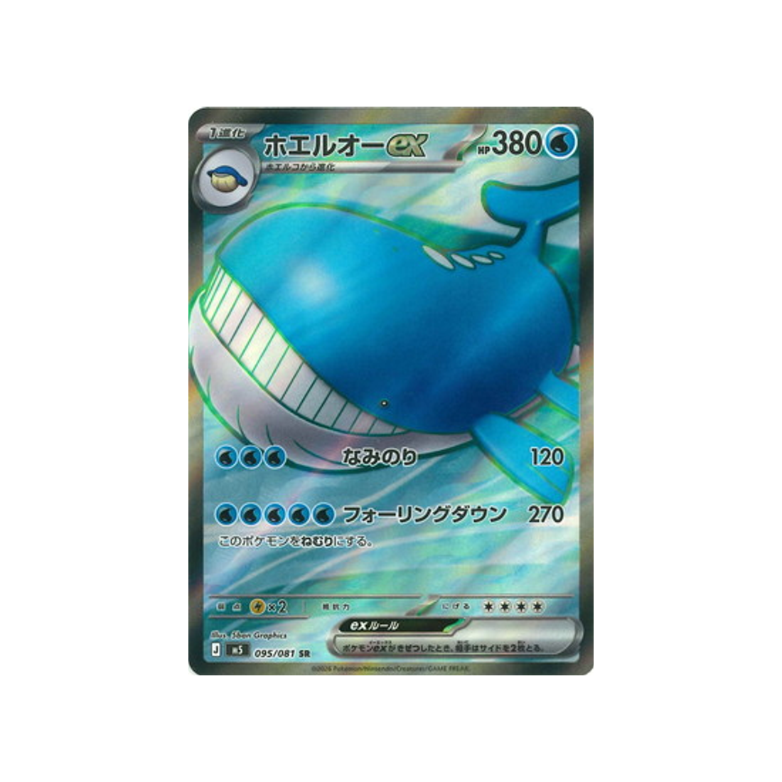 cartes-pokemon-nuit-noire-m5-095-081-wailord-ex