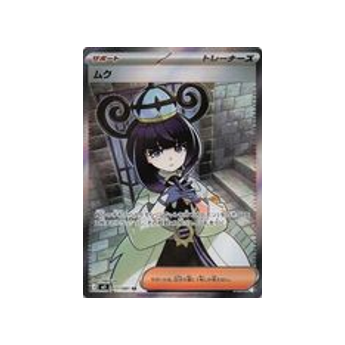 cartes-pokemon-nuit-noire-m5-111-081-albia