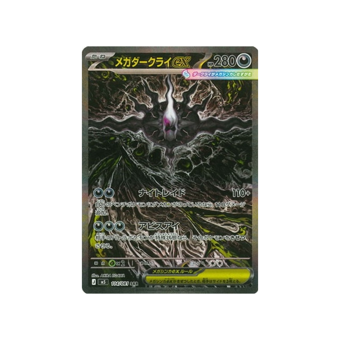 cartes-pokemon-nuit-noire-m5-114-081-mega-darkrai-ex
