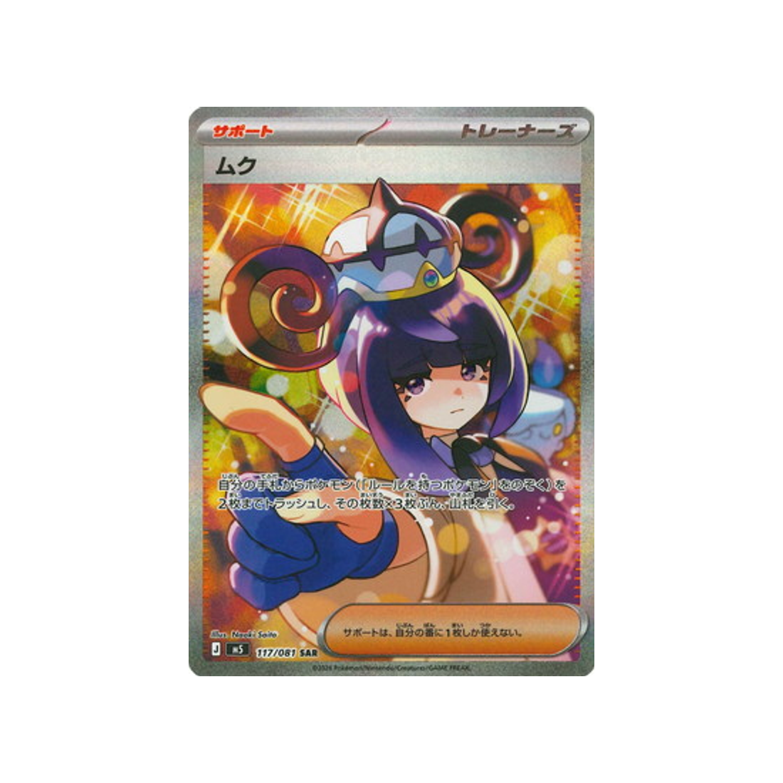 cartes-pokemon-nuit-noire-m5-117-081-albia