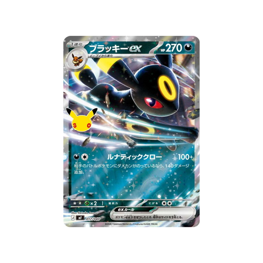 cartes-pokemon-on-30-ans-m6f-017-040-noctali-ex