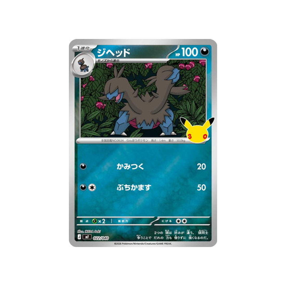 cartes-pokemon-on-30-ans-m6f-022-040-diamat