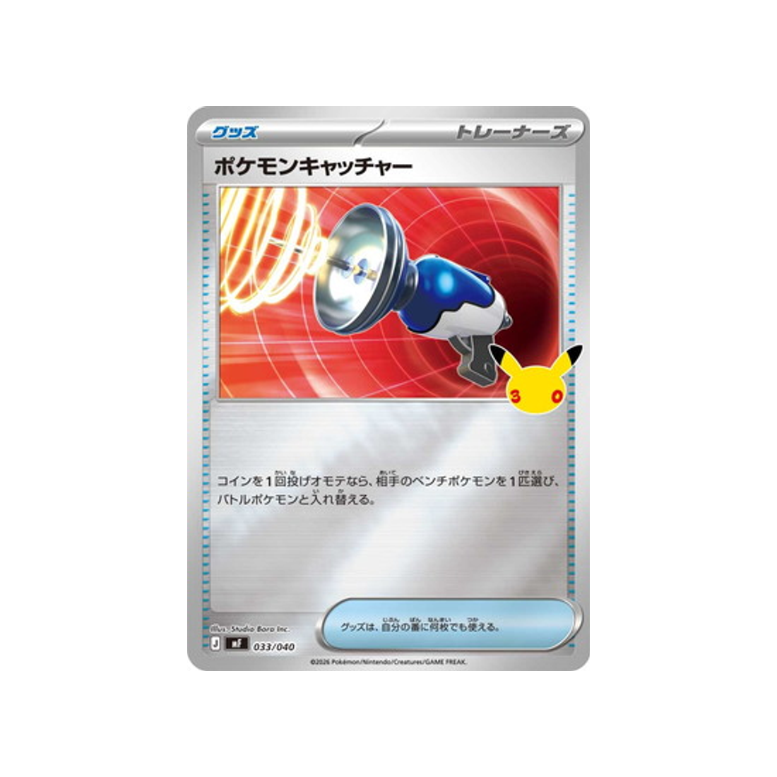 cartes-pokemon-on-30-ans-m6f-033-040-attrape-pokemon
