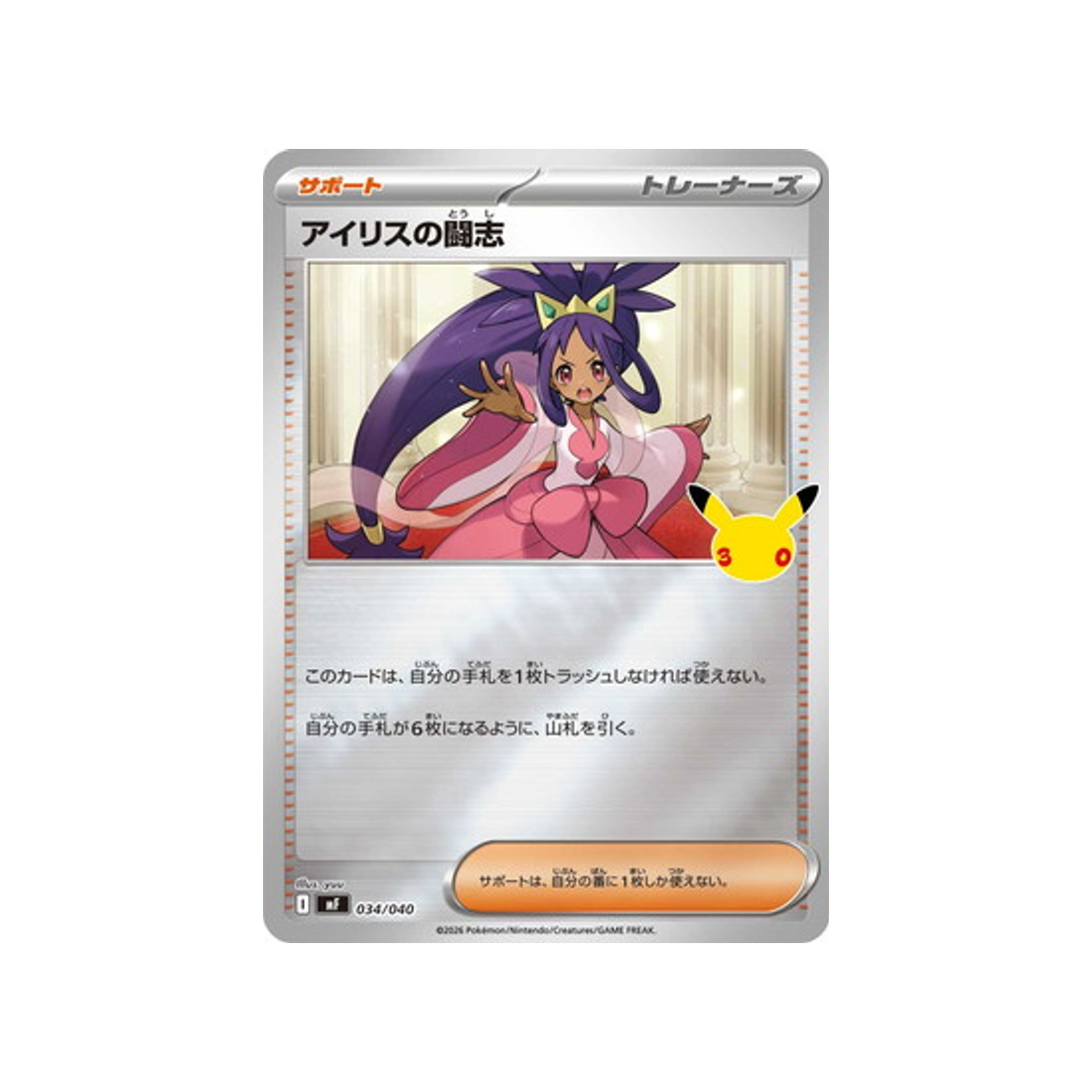 cartes-pokemon-on-30-ans-m6f-034-040-esprit-combatif-de-iris