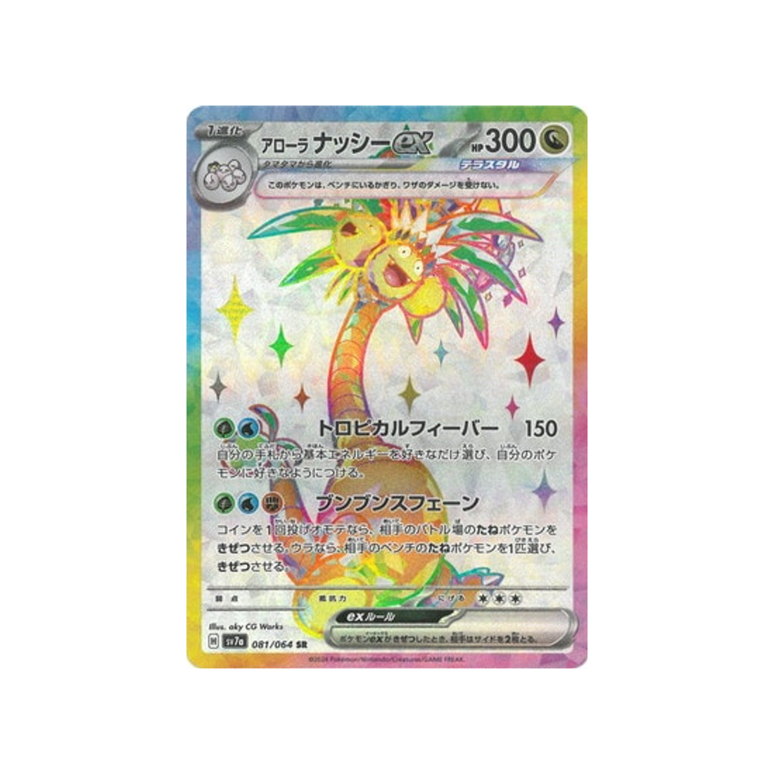 cartes-pokemon-paradise-dragona-sv7a-081-noadkoko-dalola-ex