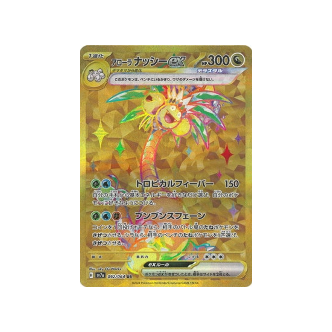 cartes-pokemon-paradise-dragona-sv7a-092-noadkoko-dalola-ex