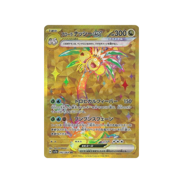 cartes-pokemon-paradise-dragona-sv7a-092-noadkoko-dalola-ex