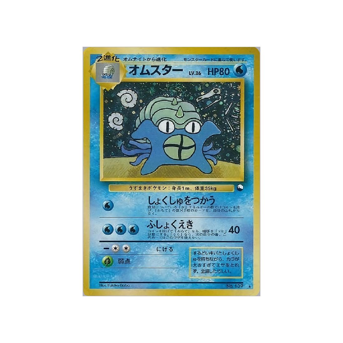 cartes-pokemon-promo-w-promo---amonistar