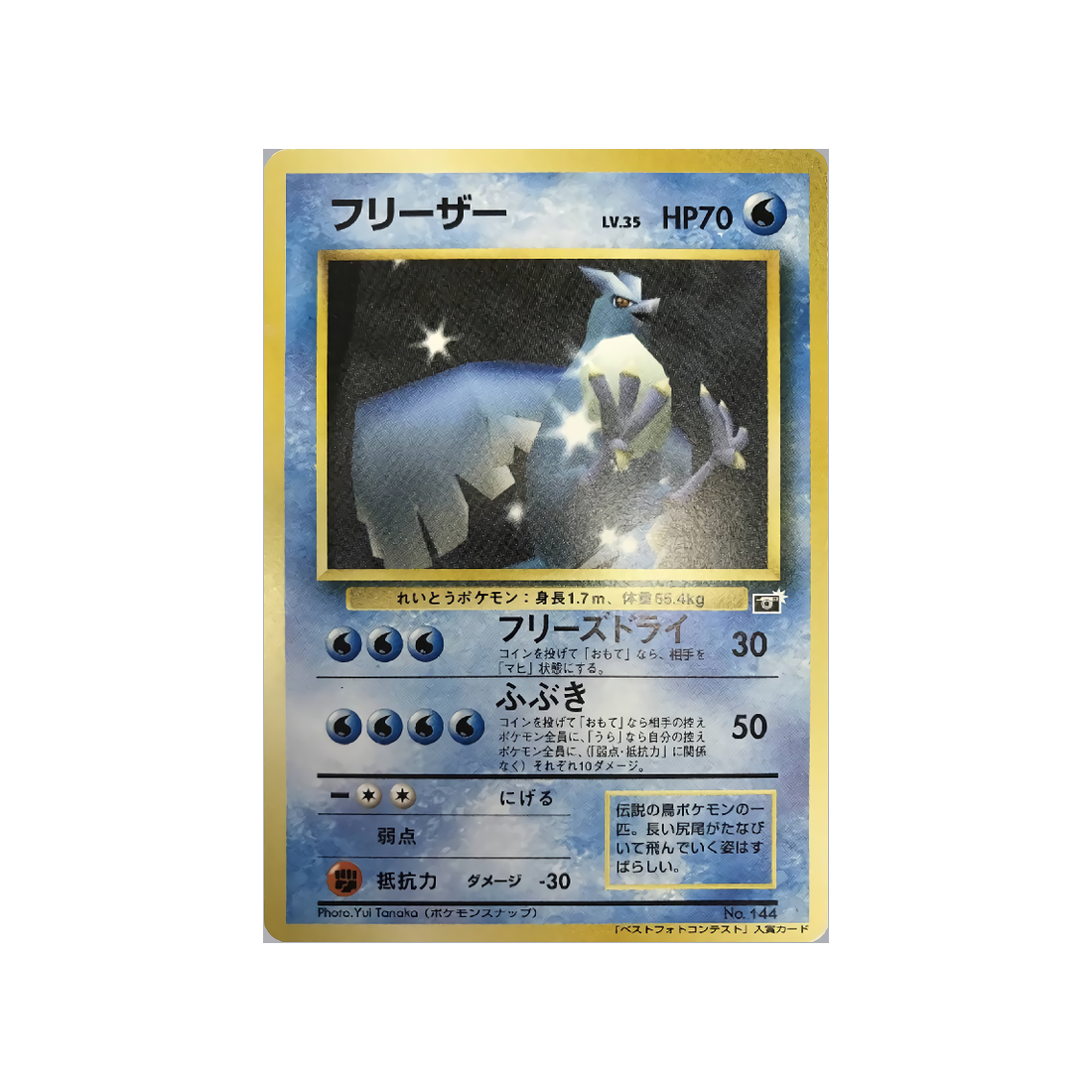 cartes-pokemon-promo-w-promo---artikodin
