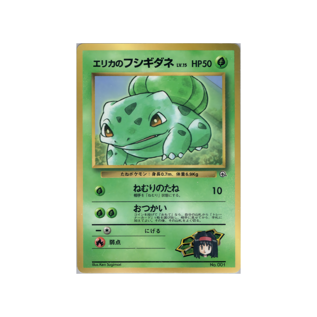cartes-pokemon-promo-w-promo---bulbizarre-derika