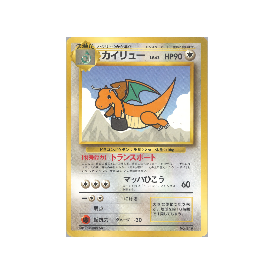 cartes-pokemon-promo-w-promo---dracolosse