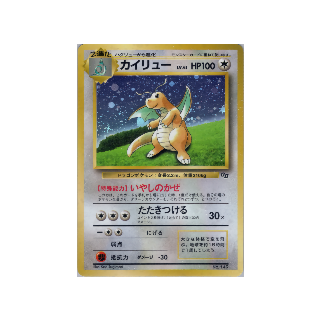 cartes-pokemon-promo-w-promo---dracolosse