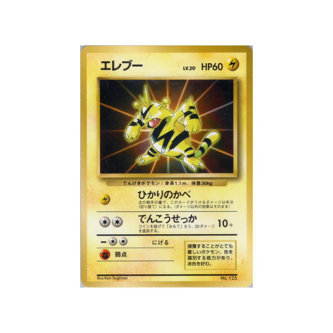 cartes-pokemon-promo-w-promo---elektek