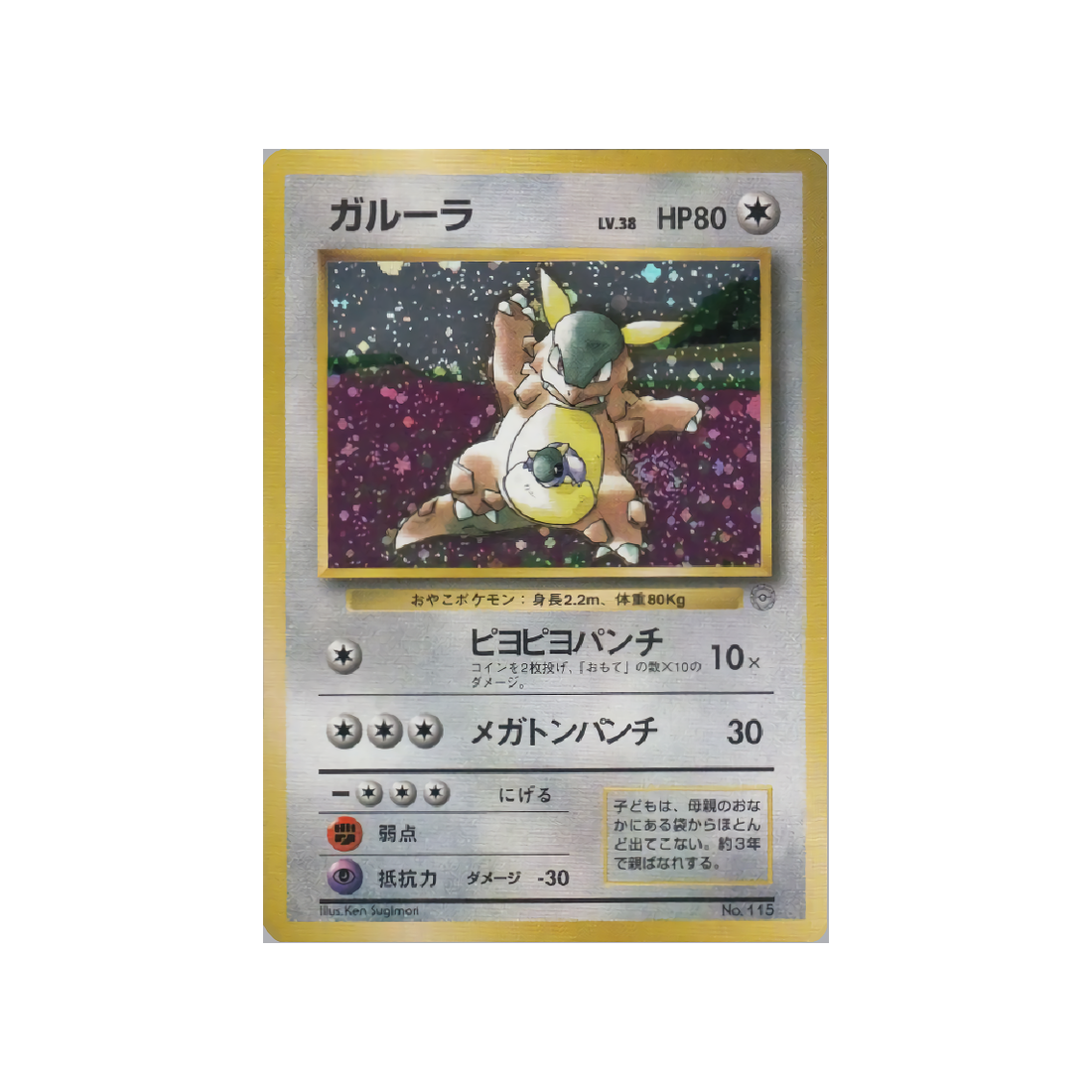 cartes-pokemon-promo-w-promo---kangourex