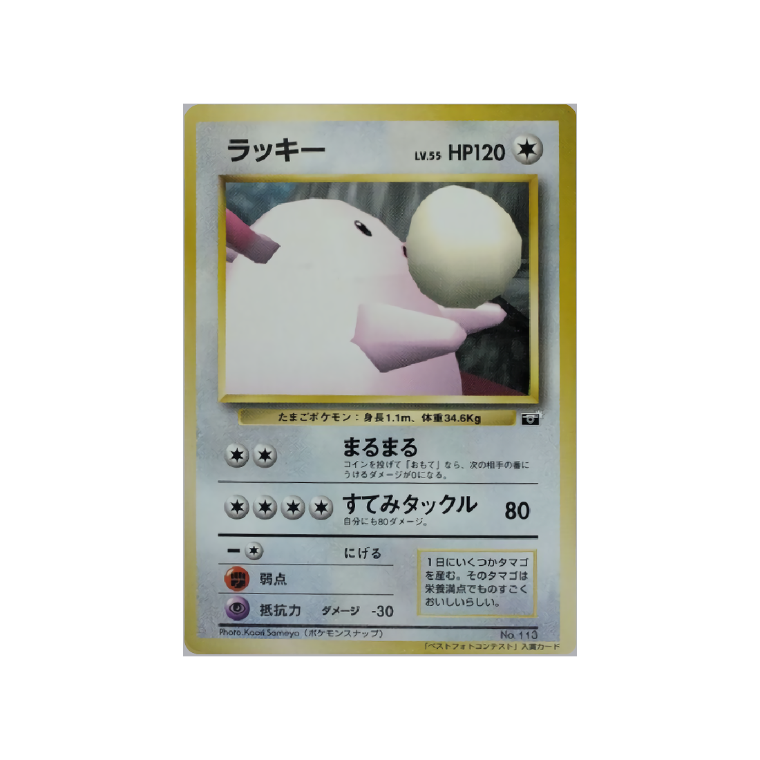 cartes-pokemon-promo-w-promo---leveinard