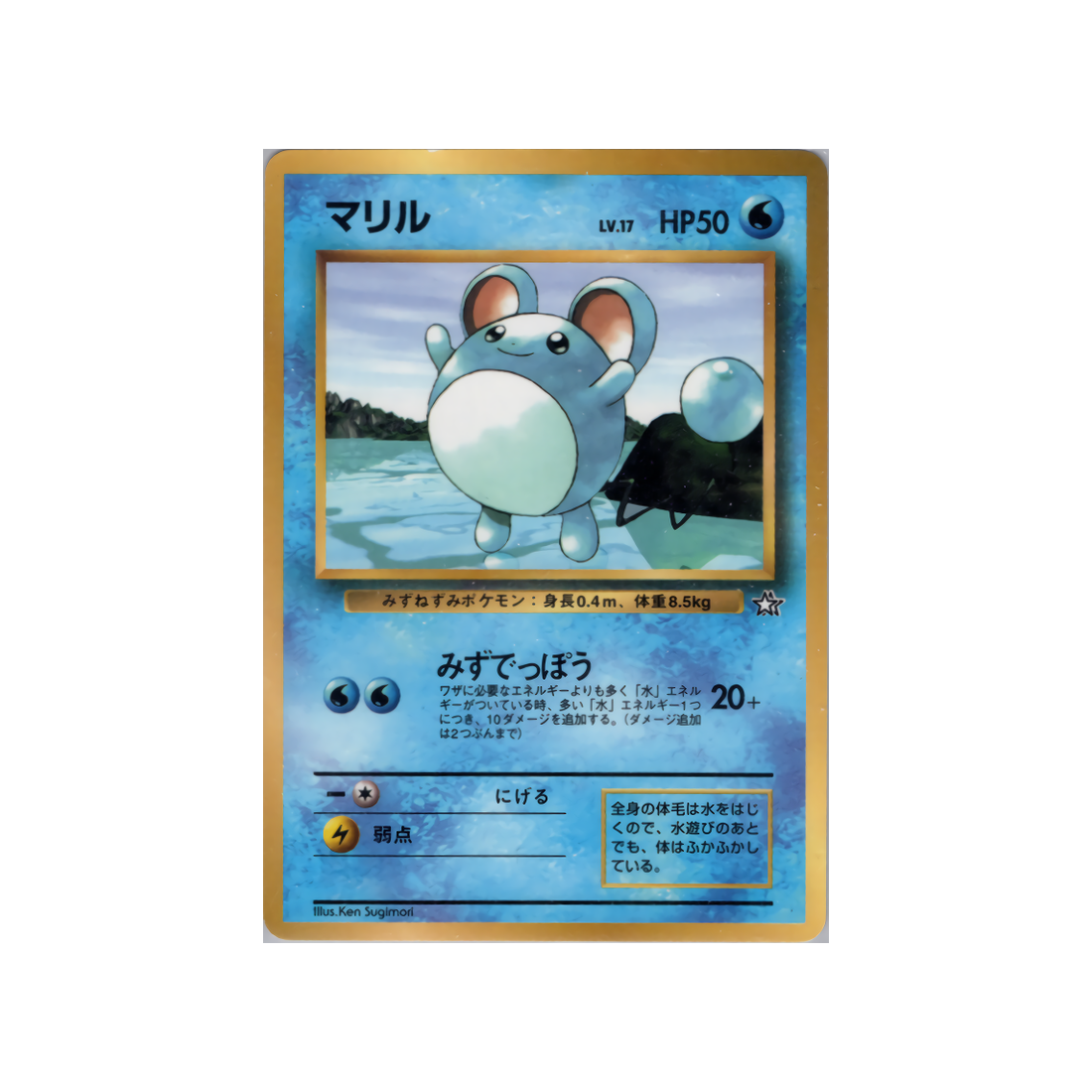 cartes-pokemon-promo-w-promo---marill