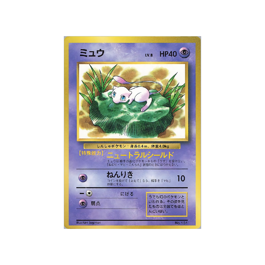 cartes-pokemon-promo-w-promo---mew