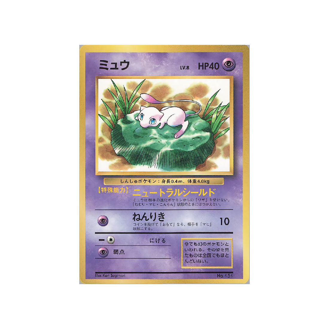 cartes-pokemon-promo-w-promo---mew