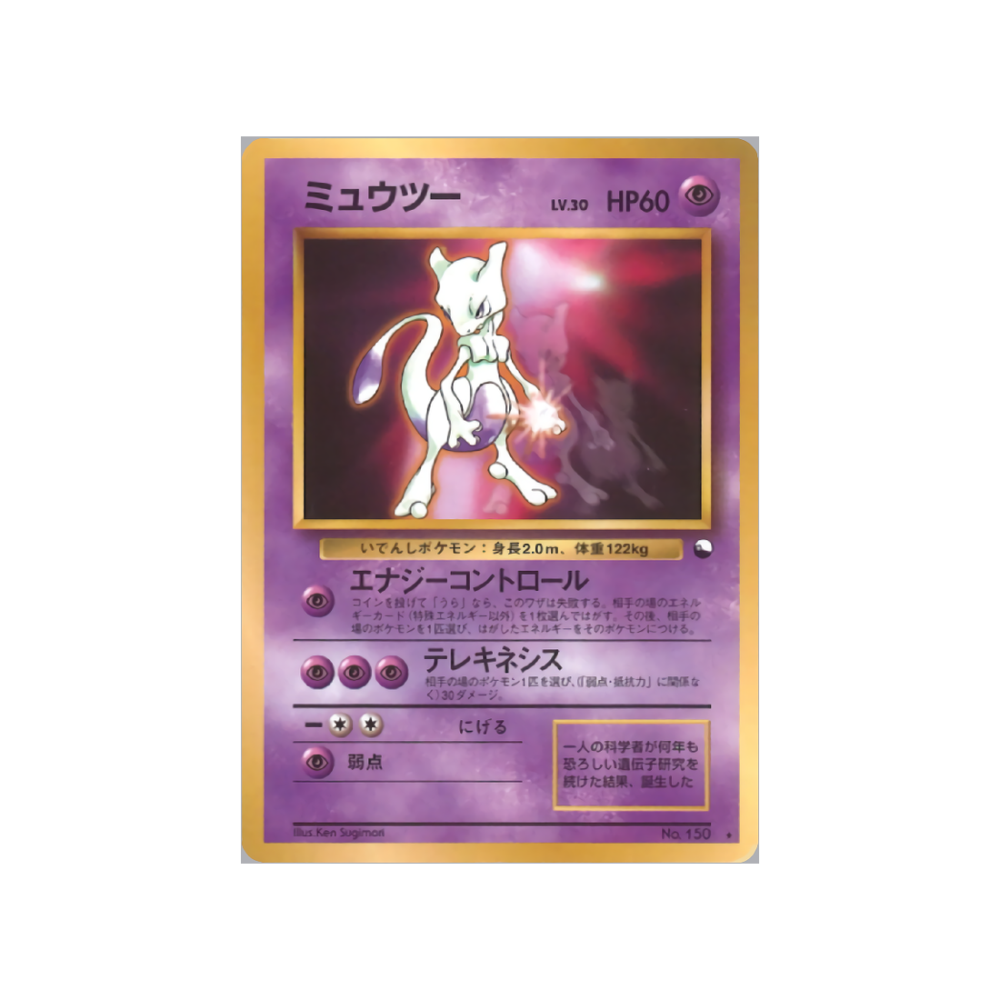 cartes-pokemon-promo-w-promo---mewtwo