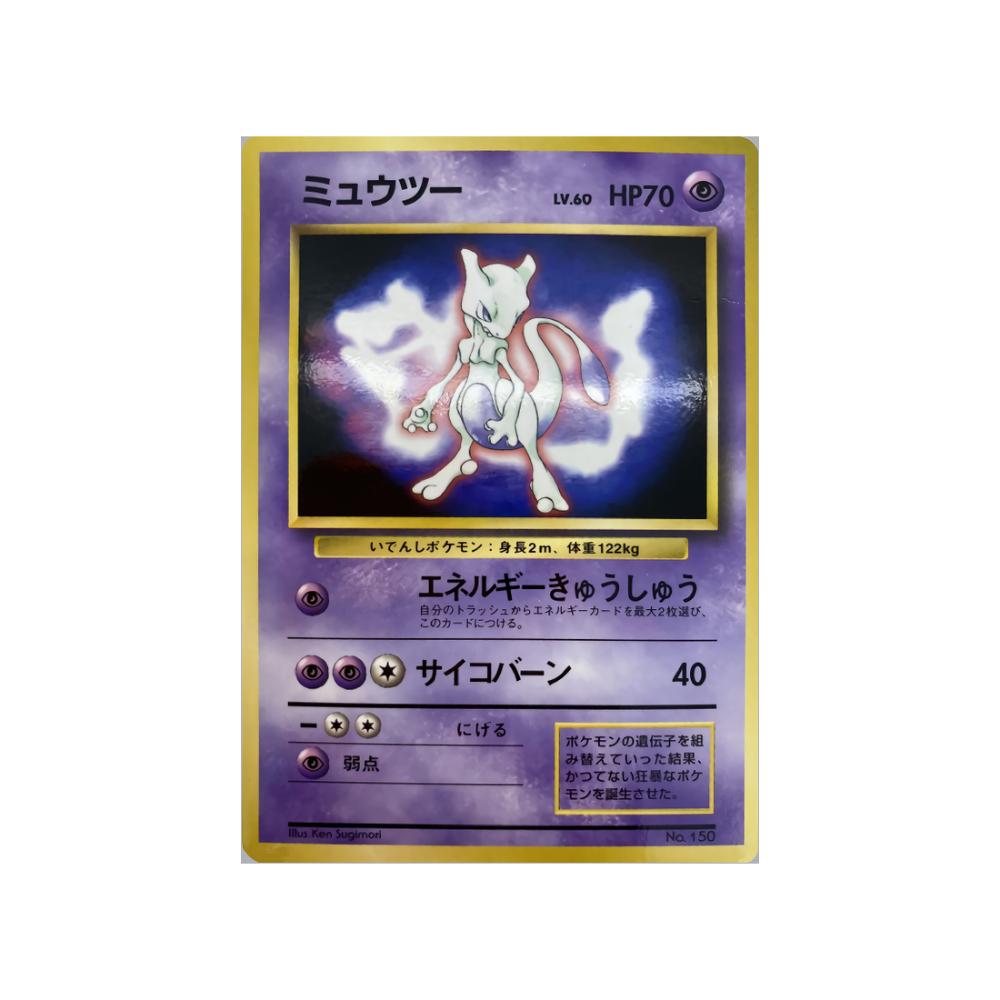 cartes-pokemon-promo-w-promo---mewtwo