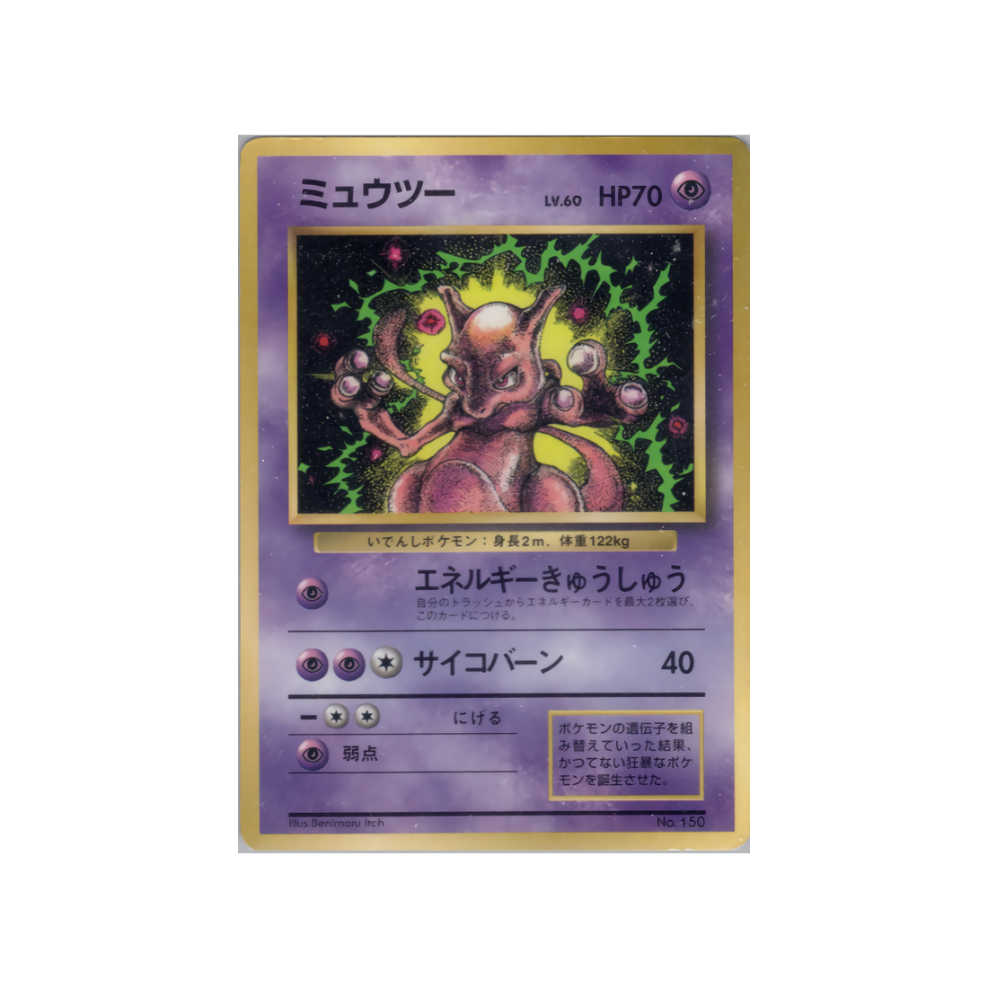 cartes-pokemon-promo-w-promo---mewtwo