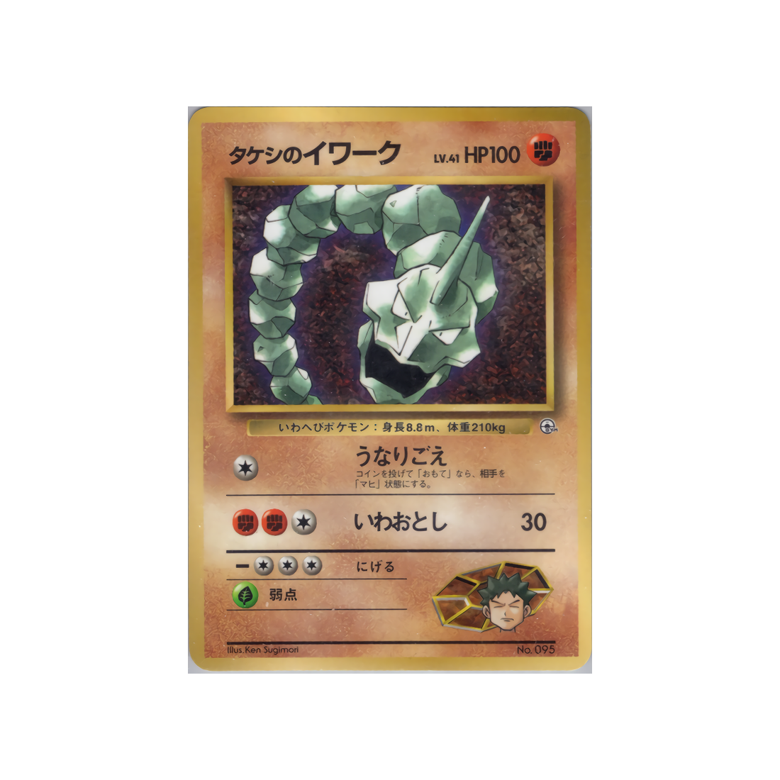 cartes-pokemon-promo-w-promo---onix-de-pierre