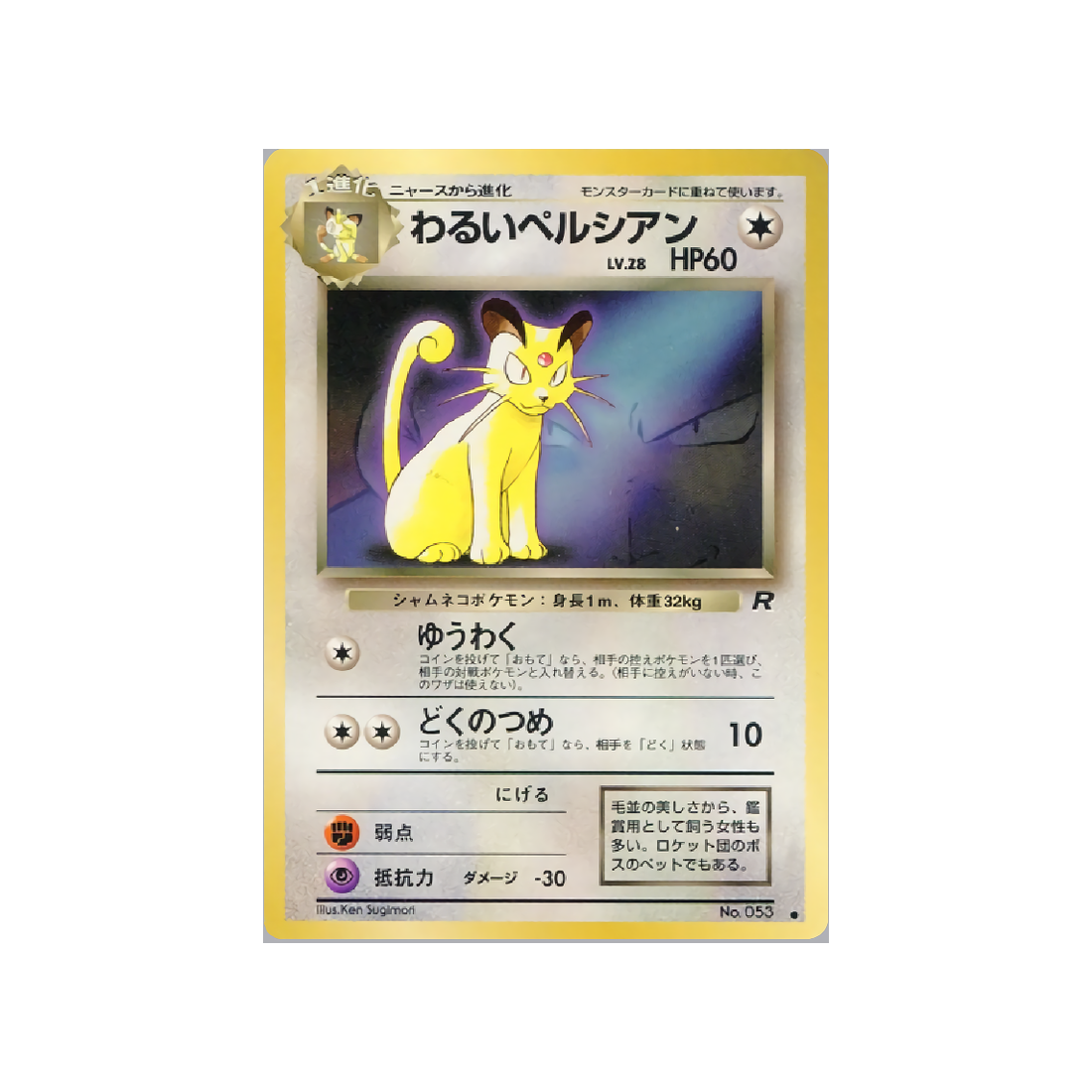 cartes-pokemon-promo-w-promo---persian-obscur