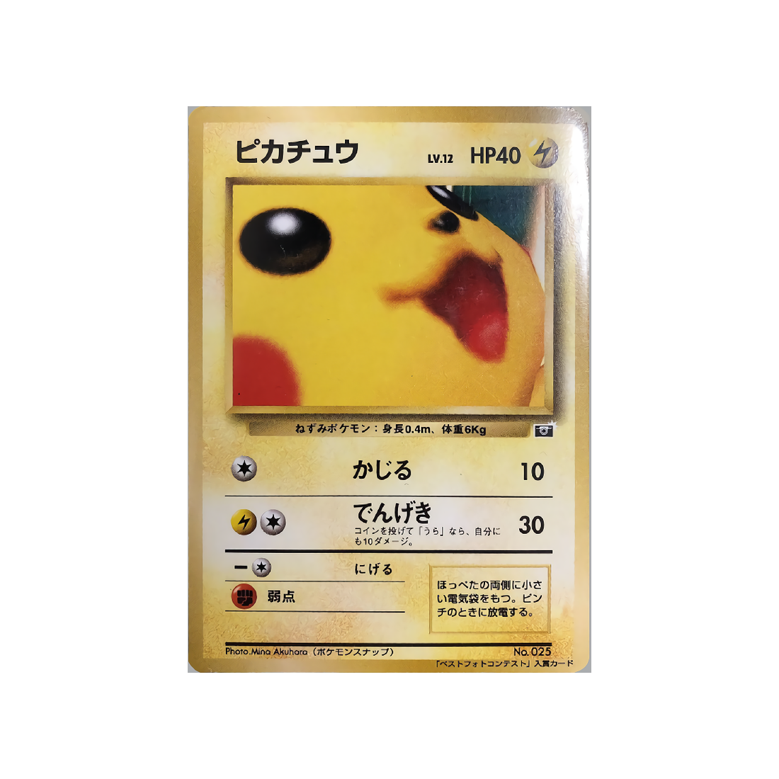 cartes-pokemon-promo-w-promo---pikachu