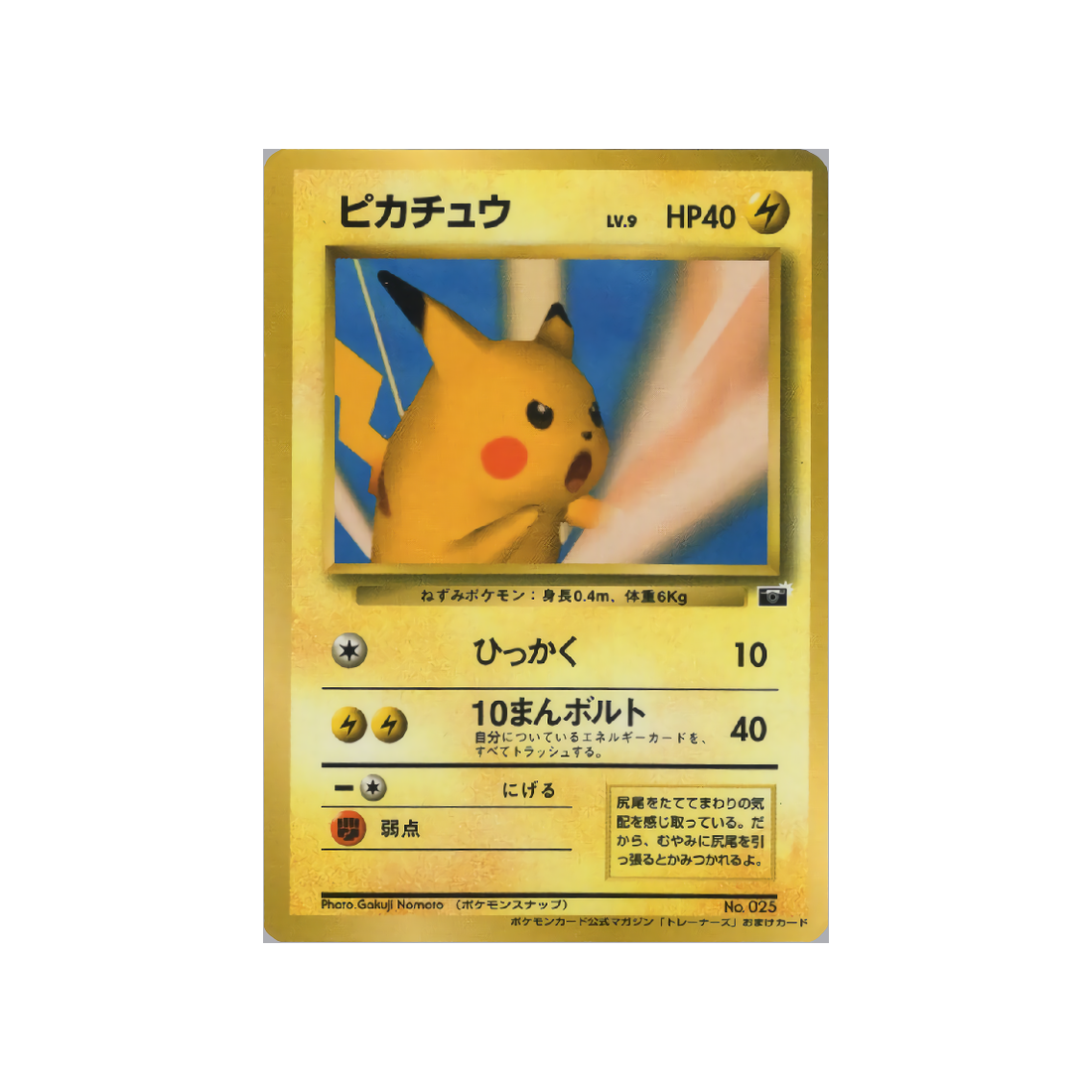 cartes-pokemon-promo-w-promo---pikachu