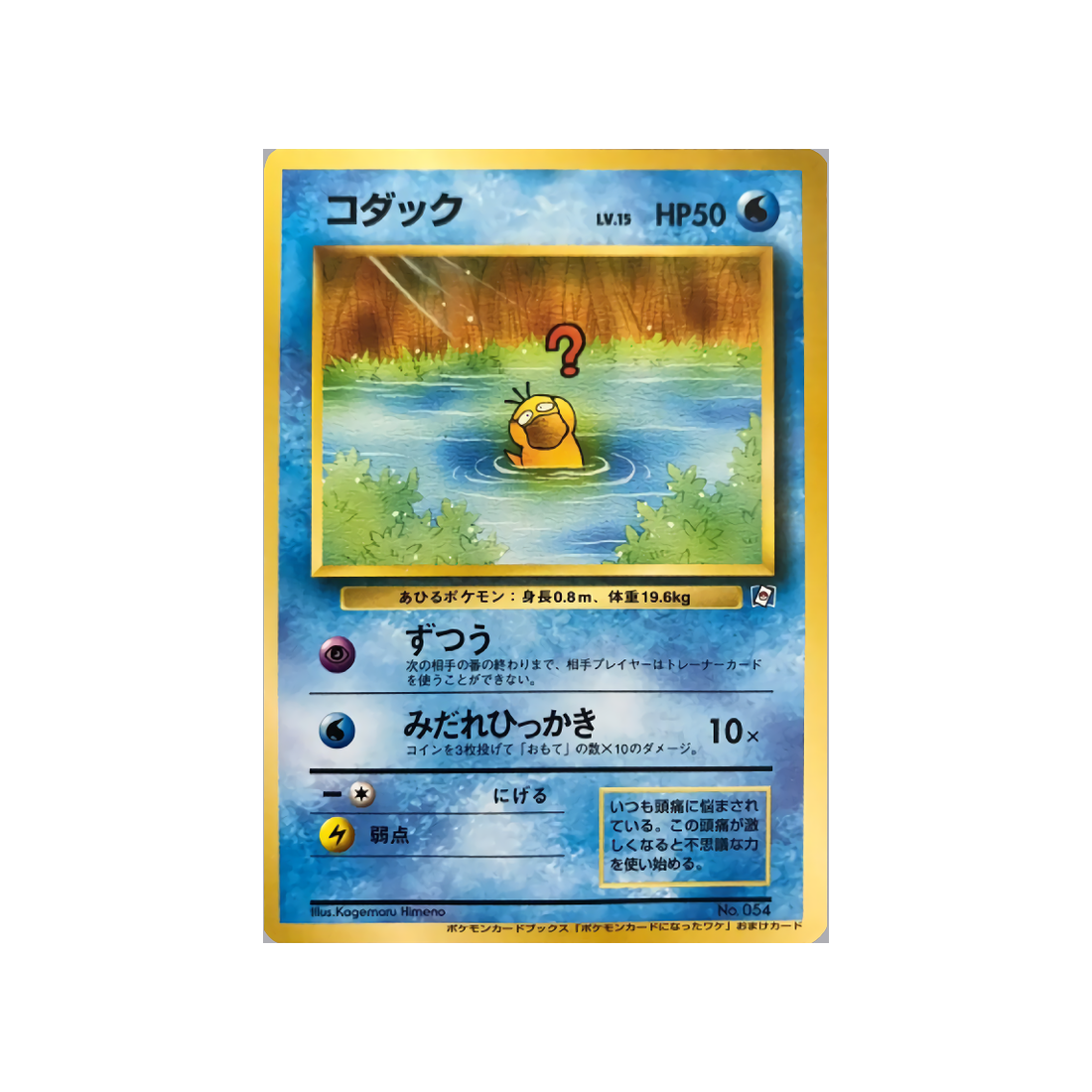 cartes-pokemon-promo-w-promo---psykokwak