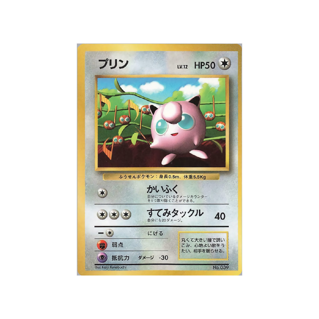 cartes-pokemon-promo-w-promo---rondoudou