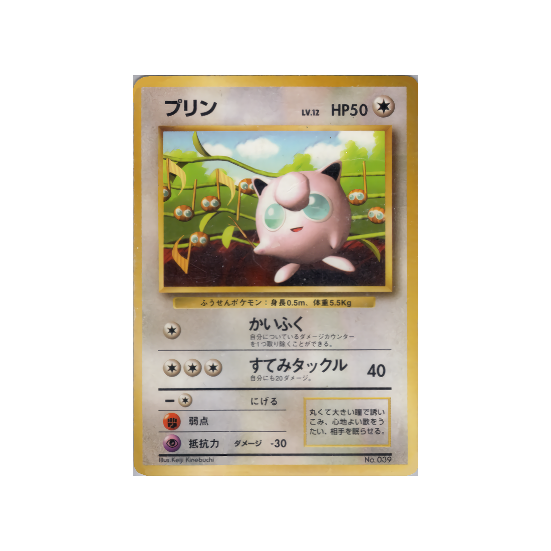 cartes-pokemon-promo-w-promo---rondoudou