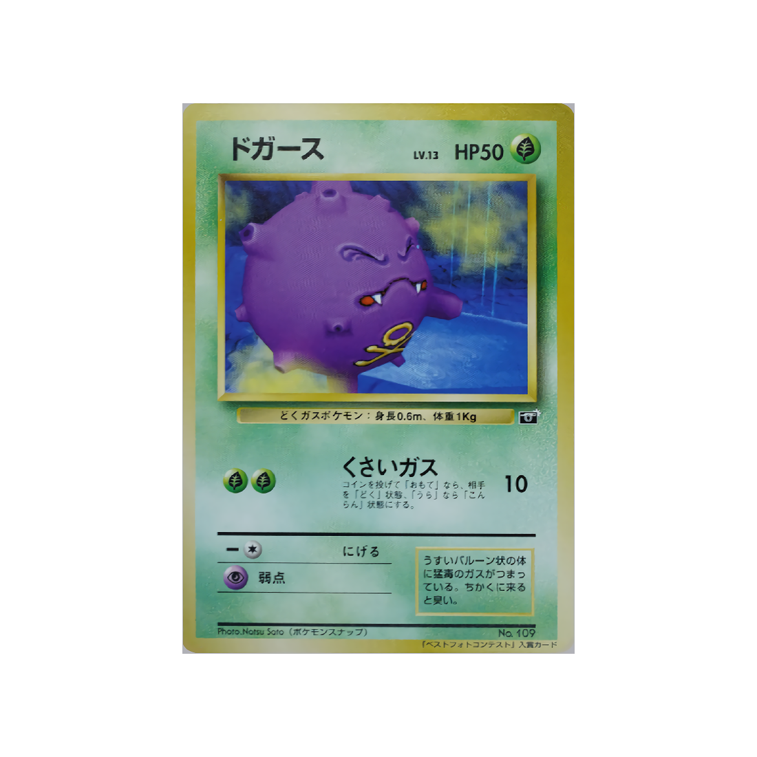 cartes-pokemon-promo-w-promo---smogo