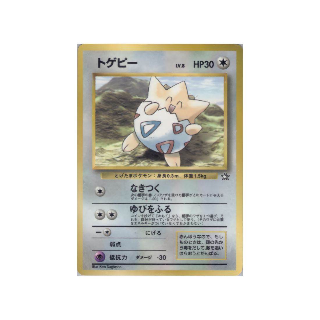 cartes-pokemon-promo-w-promo---togepi