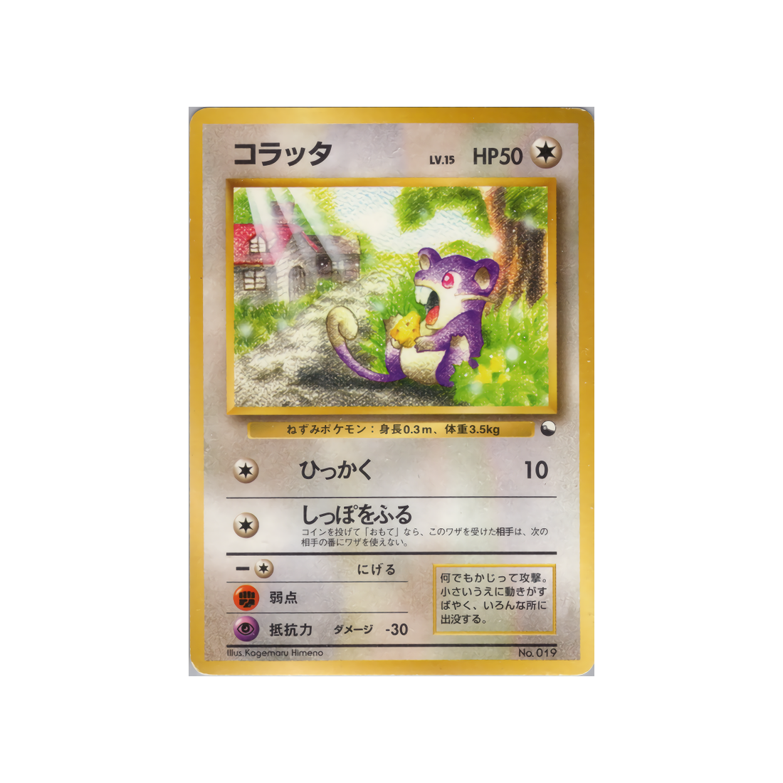 cartes-pokemon-quick-starter-wd-qsgift-039-rattata